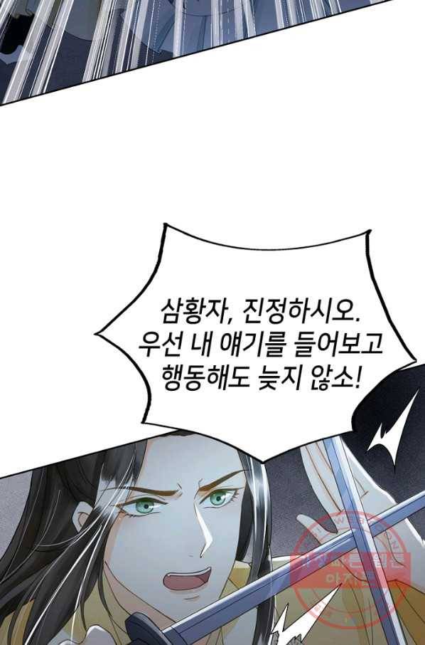 나의 바보 황자님! - 78화 7