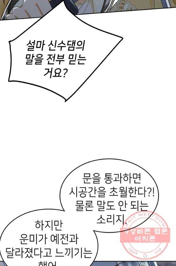 나의 바보 황자님! - 78화 8