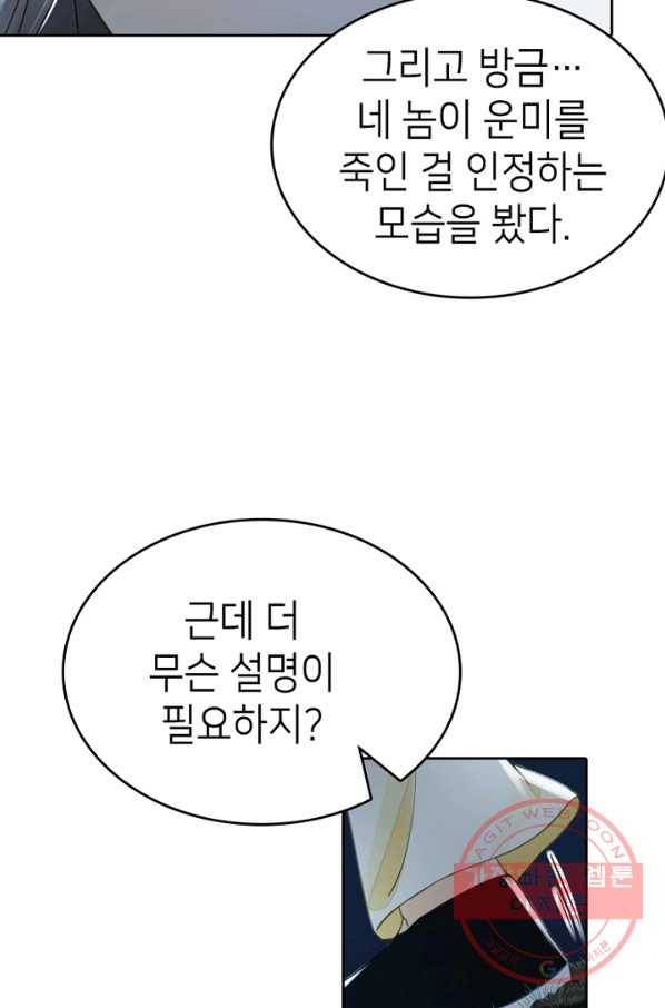 나의 바보 황자님! - 78화 10