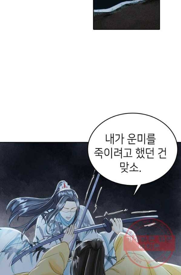 나의 바보 황자님! - 78화 11