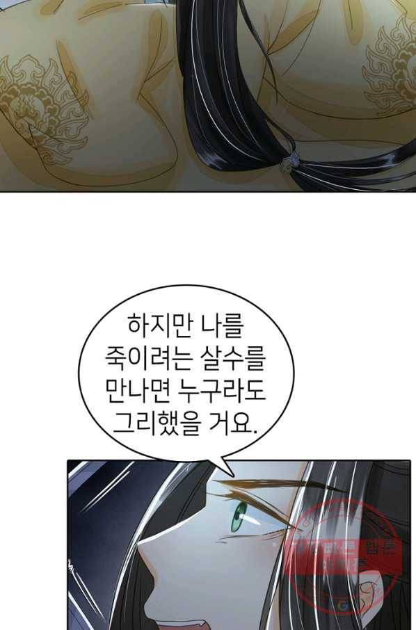 나의 바보 황자님! - 78화 12