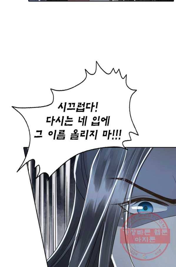나의 바보 황자님! - 78화 13