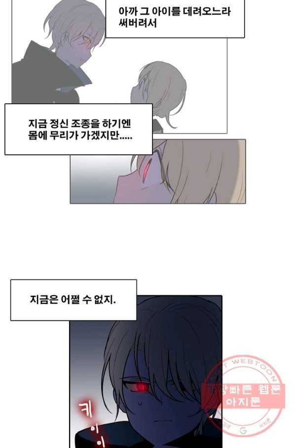 엔드와 세이브 144화 연구소(11) 6