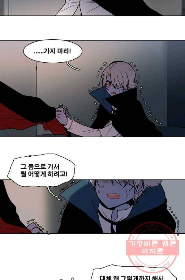 엔드와 세이브 144화 연구소(11) 18