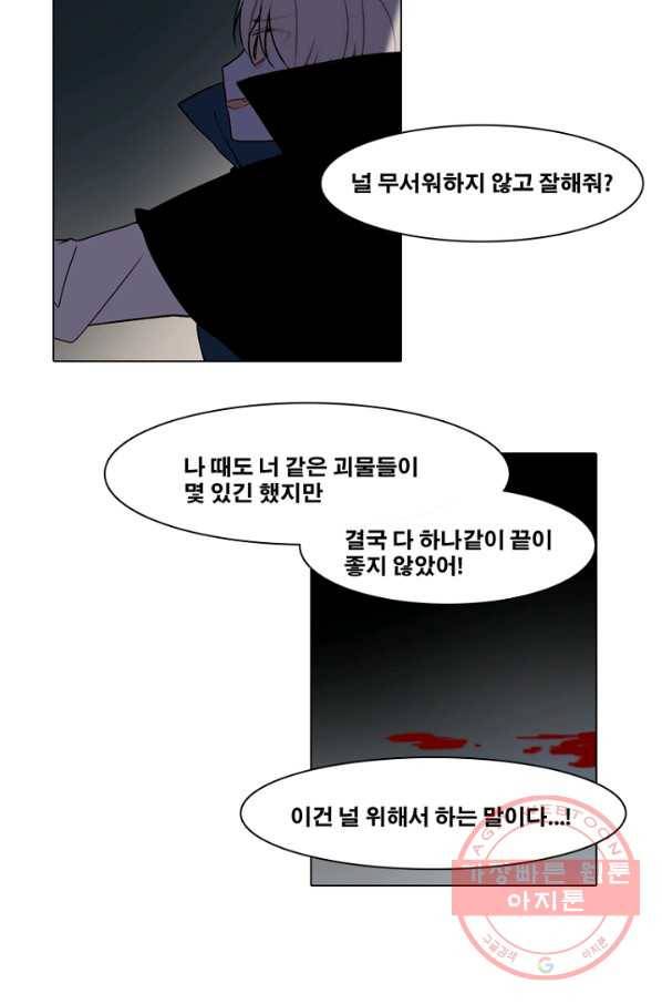 엔드와 세이브 144화 연구소(11) 20
