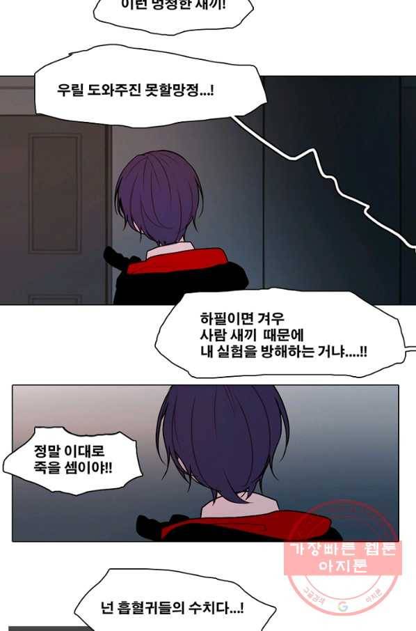 엔드와 세이브 144화 연구소(11) 24