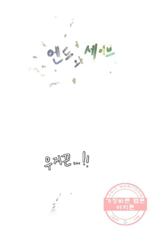 엔드와 세이브 144화 연구소(11) 30