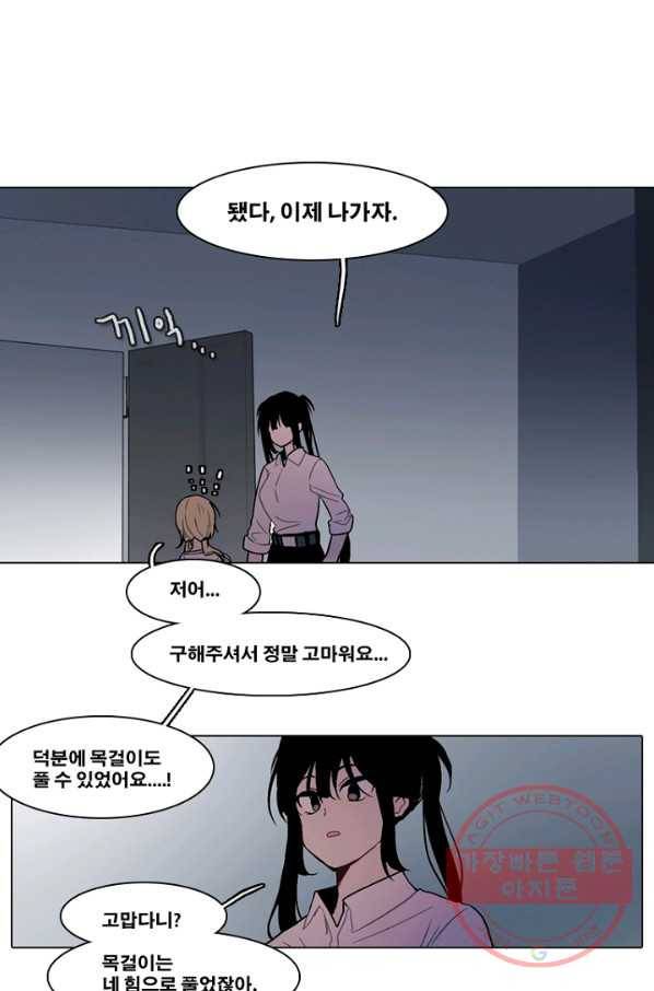 엔드와 세이브 144화 연구소(11) 31
