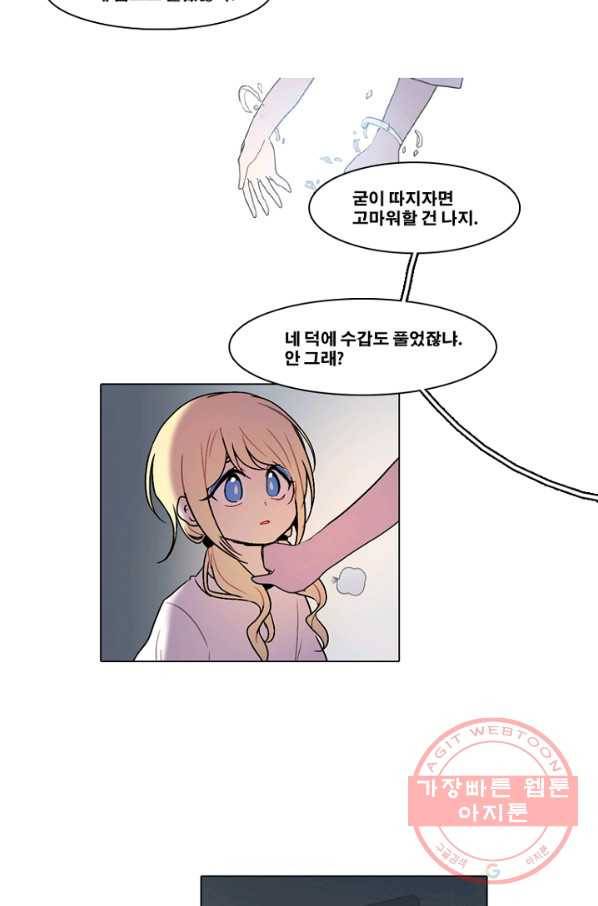 엔드와 세이브 144화 연구소(11) 32