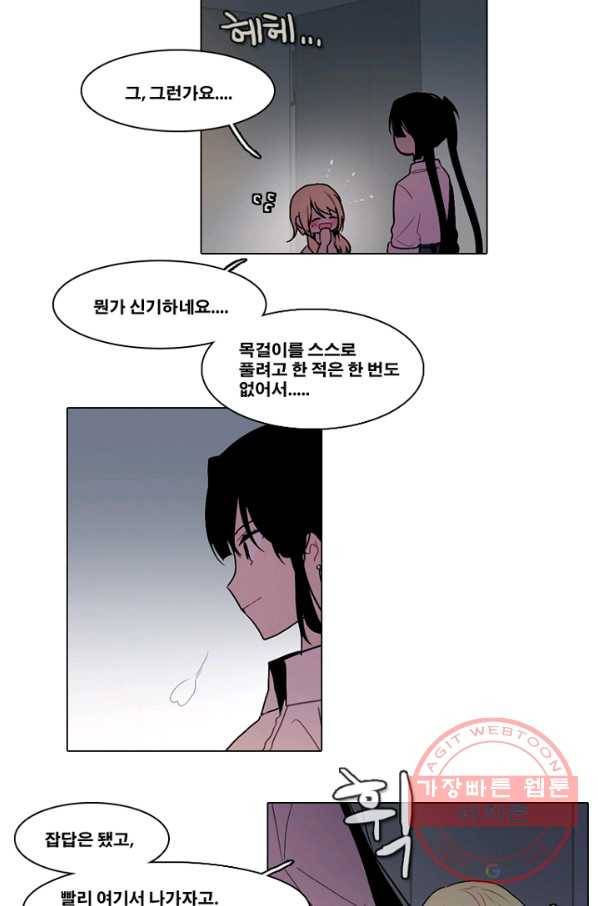 엔드와 세이브 144화 연구소(11) 33