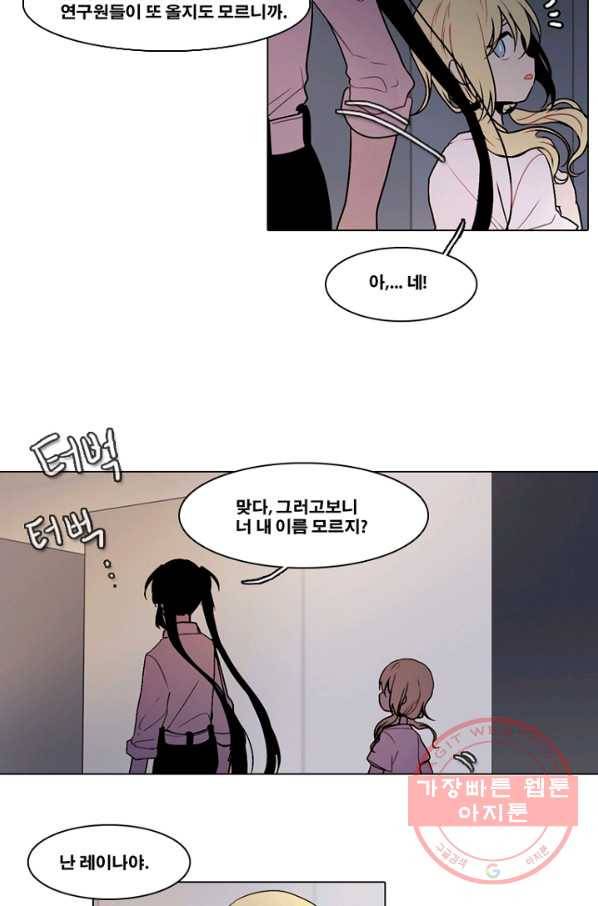 엔드와 세이브 144화 연구소(11) 34