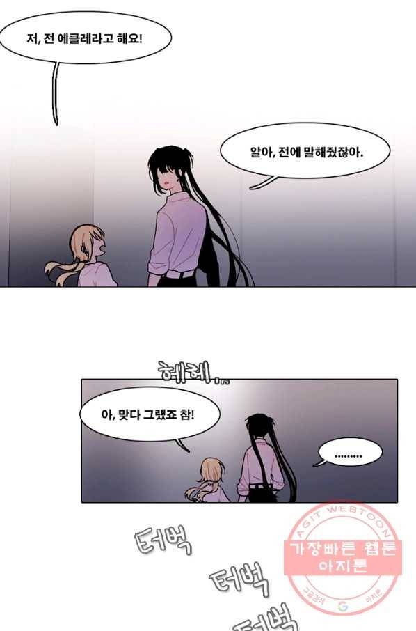 엔드와 세이브 144화 연구소(11) 36
