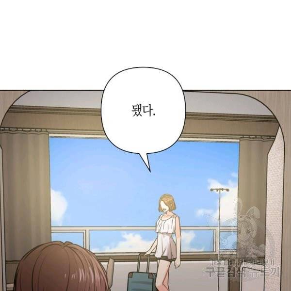해도 되는 로맨스 37화 6