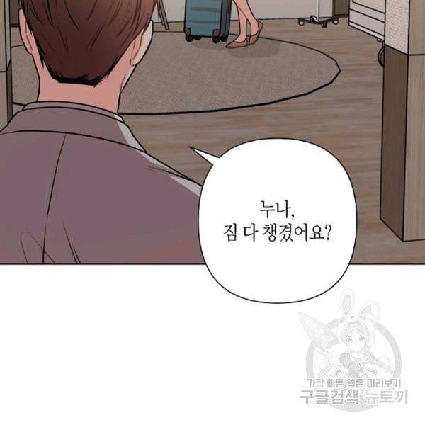 해도 되는 로맨스 37화 7