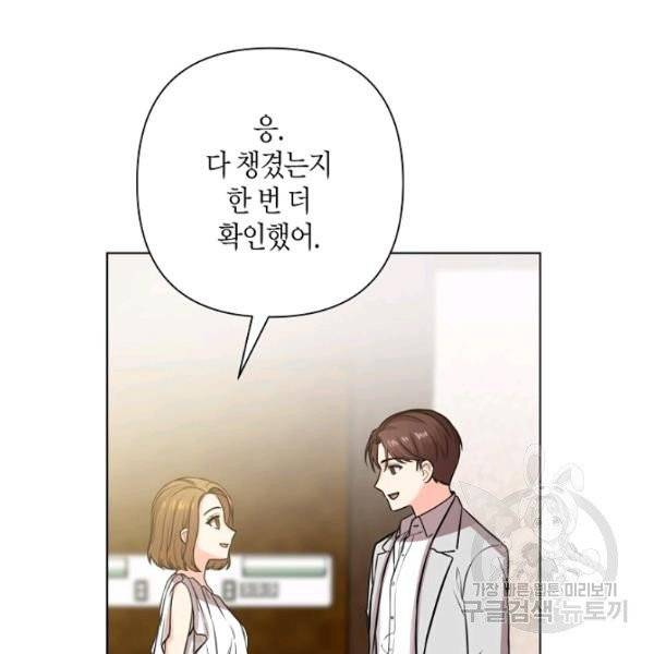 해도 되는 로맨스 37화 8