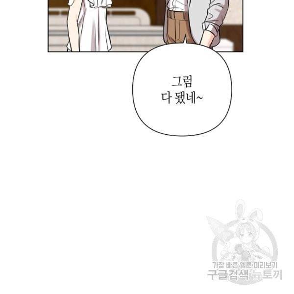 해도 되는 로맨스 37화 9