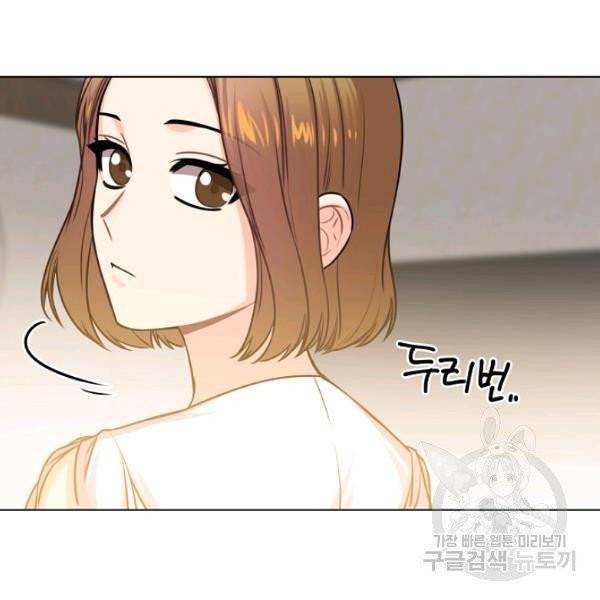 해도 되는 로맨스 37화 10