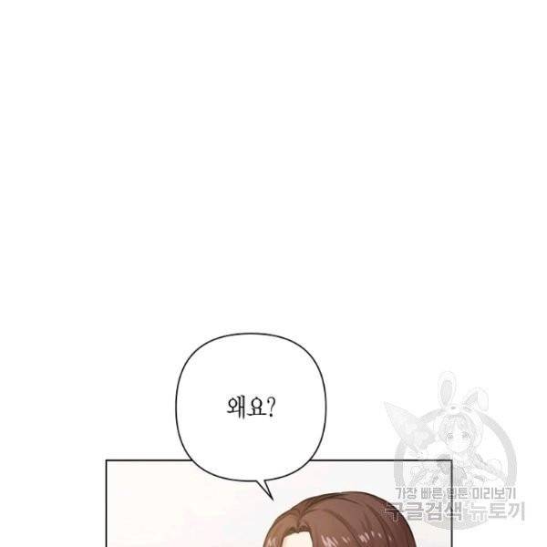 해도 되는 로맨스 37화 15