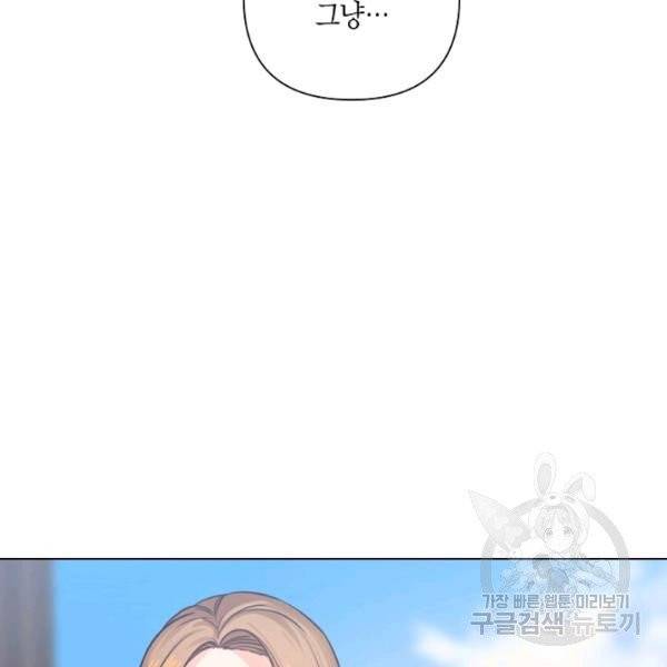 해도 되는 로맨스 37화 17