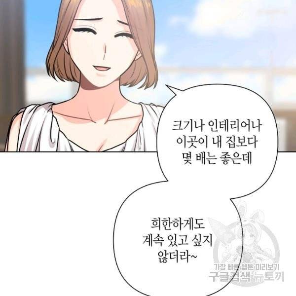 해도 되는 로맨스 37화 18