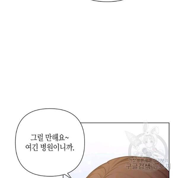 해도 되는 로맨스 37화 19
