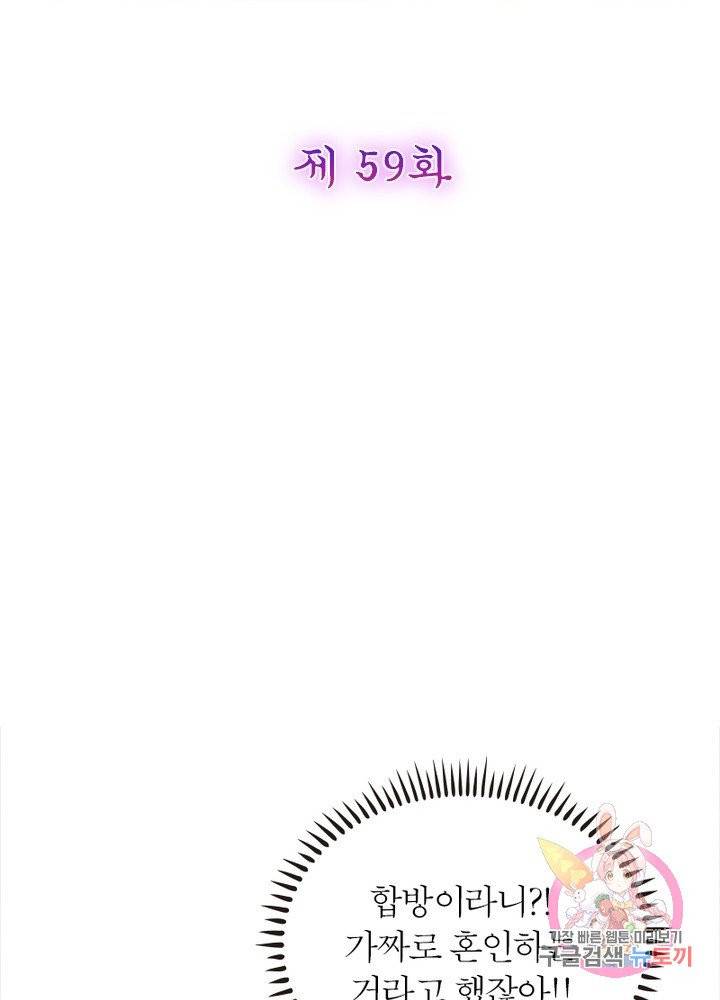 악녀하렘 59화 2
