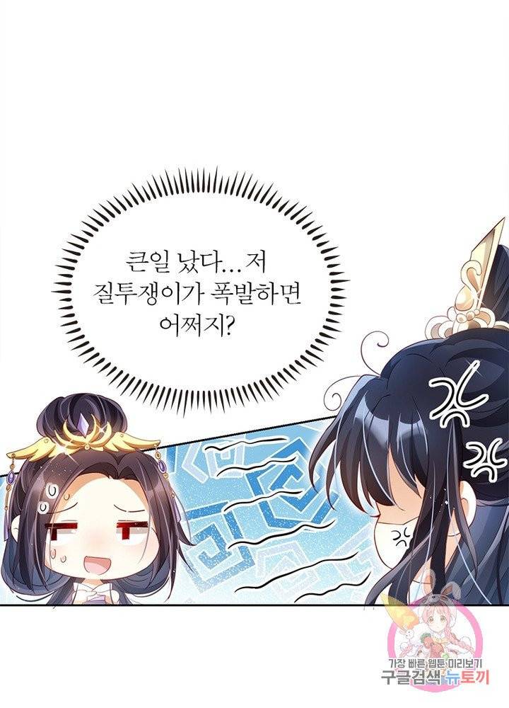 악녀하렘 59화 4