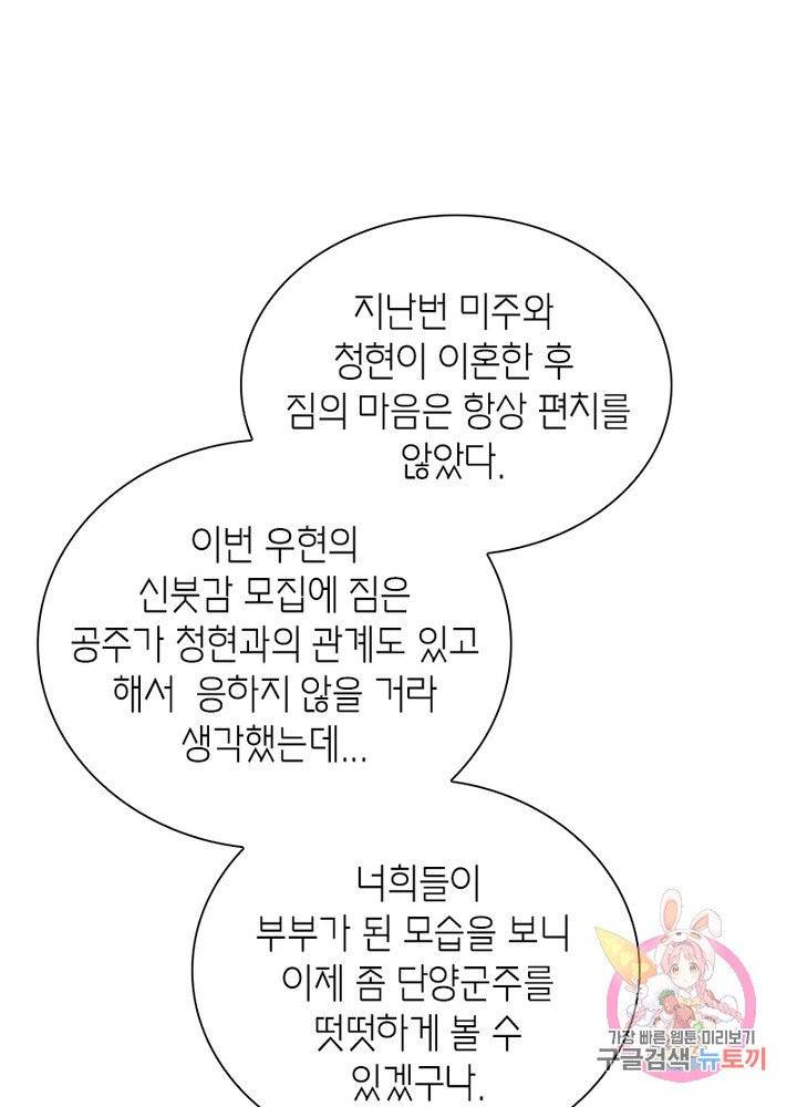 악녀하렘 59화 5