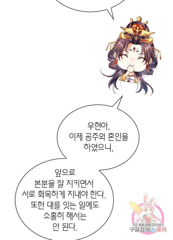악녀하렘 59화 6