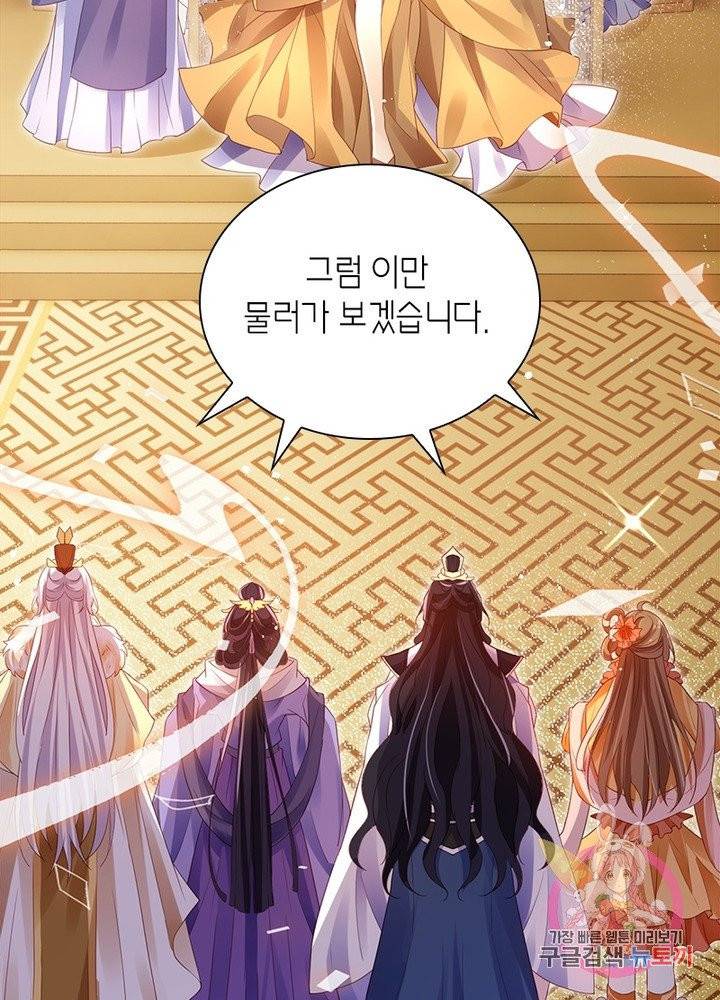악녀하렘 59화 9