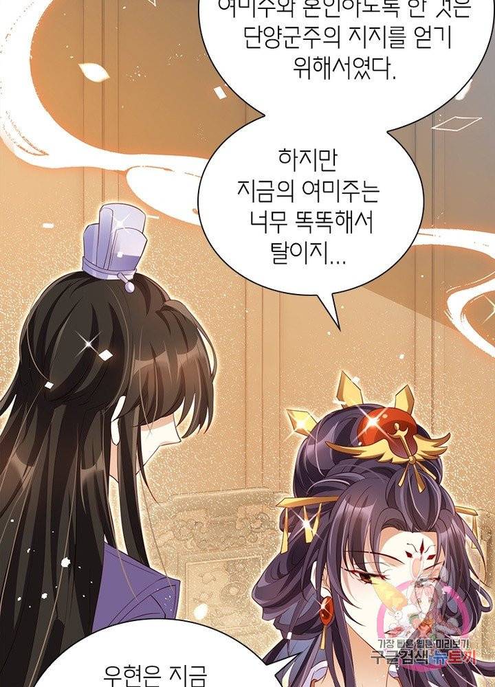 악녀하렘 59화 12