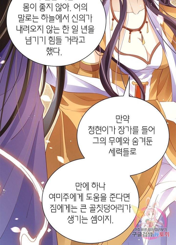 악녀하렘 59화 13