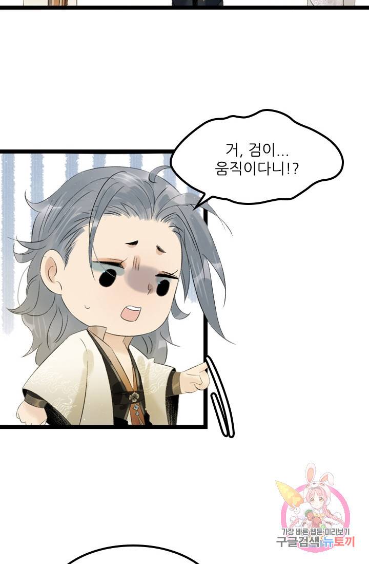 태자 전하, 한입만요 제77화 방법을 찾아볼게, 광태야 3