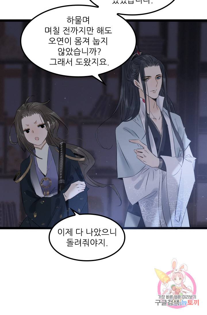 태자 전하, 한입만요 제77화 방법을 찾아볼게, 광태야 6
