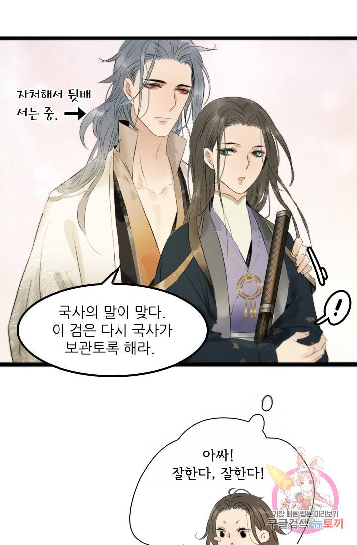 태자 전하, 한입만요 제77화 방법을 찾아볼게, 광태야 7