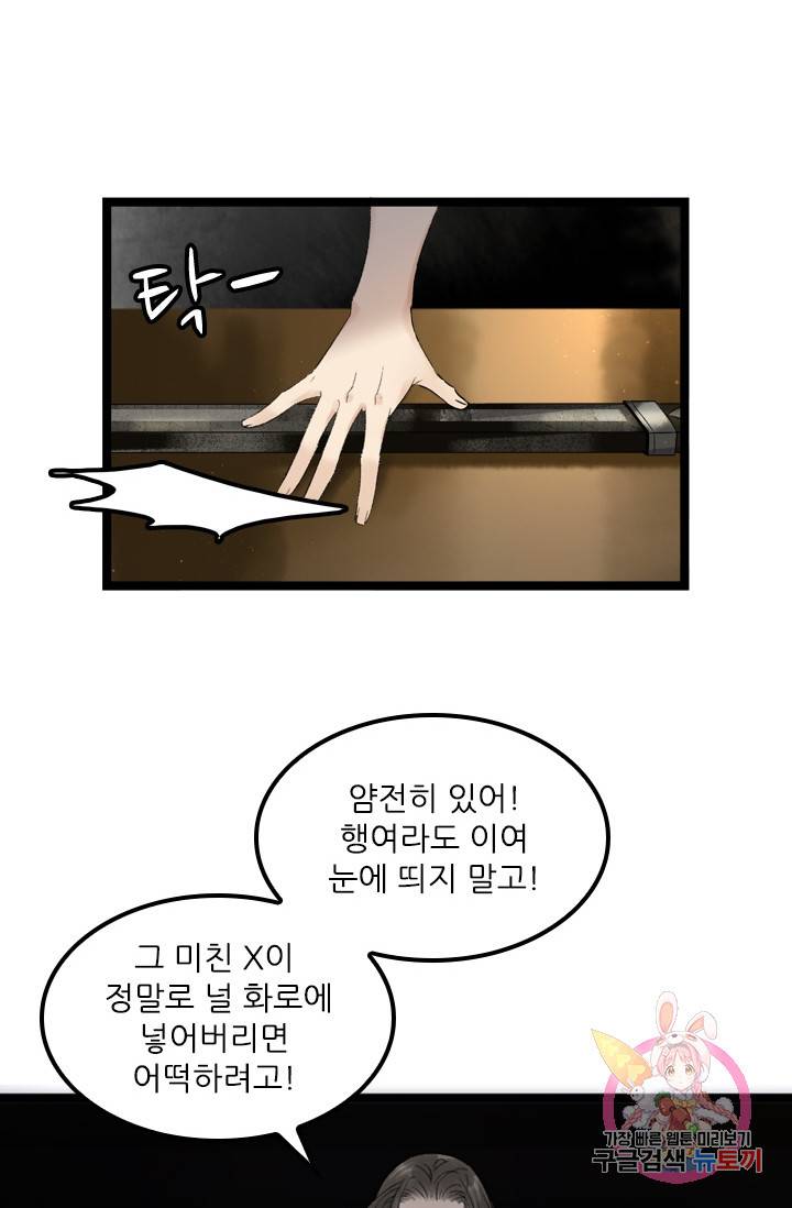 태자 전하, 한입만요 제77화 방법을 찾아볼게, 광태야 10