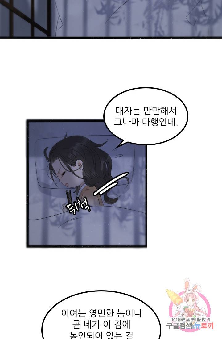 태자 전하, 한입만요 제77화 방법을 찾아볼게, 광태야 13