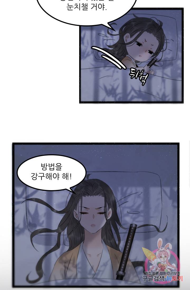 태자 전하, 한입만요 제77화 방법을 찾아볼게, 광태야 14