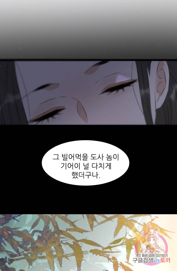 태자 전하, 한입만요 제77화 방법을 찾아볼게, 광태야 15