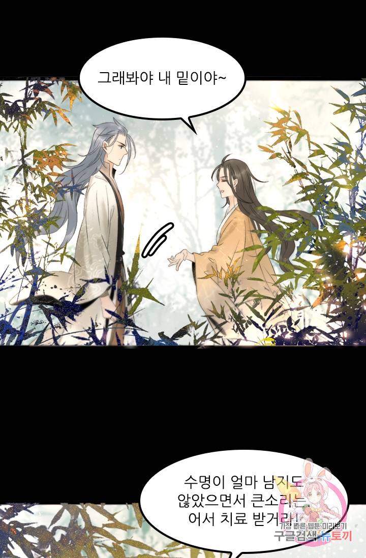 태자 전하, 한입만요 제77화 방법을 찾아볼게, 광태야 17