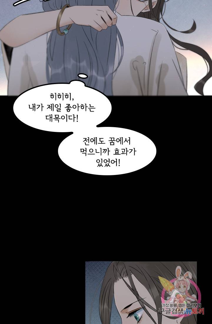 태자 전하, 한입만요 제77화 방법을 찾아볼게, 광태야 19