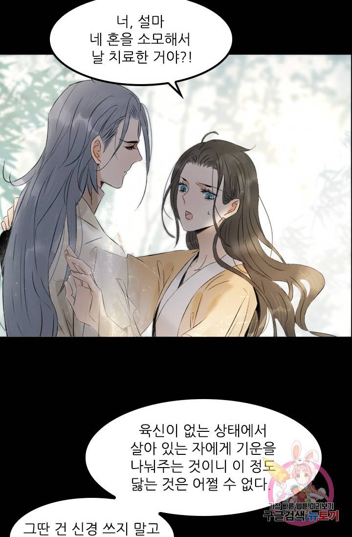 태자 전하, 한입만요 제77화 방법을 찾아볼게, 광태야 21