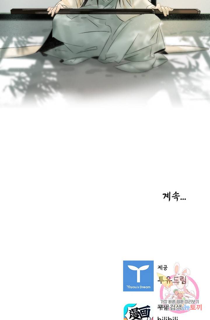 태자 전하, 한입만요 제77화 방법을 찾아볼게, 광태야 25
