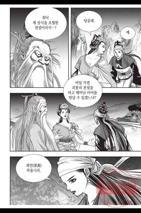 자룡팽봉 1부 5화 8
