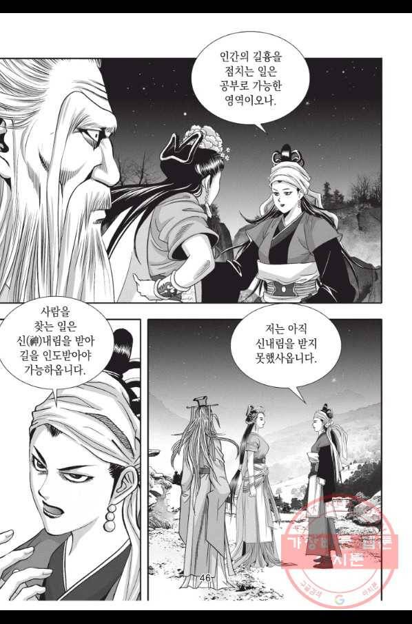 자룡팽봉 1부 5화 9