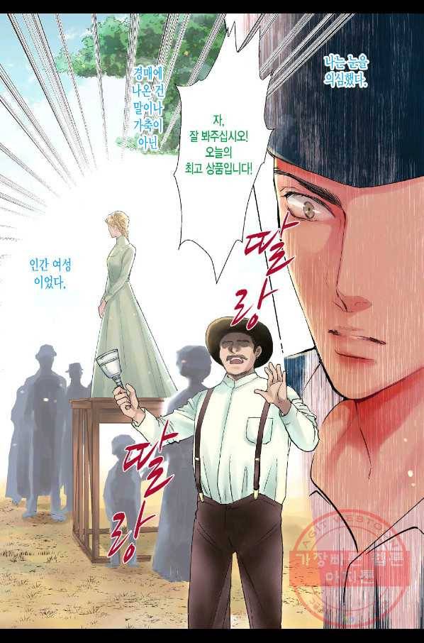 팔려 간 신부 1화 2