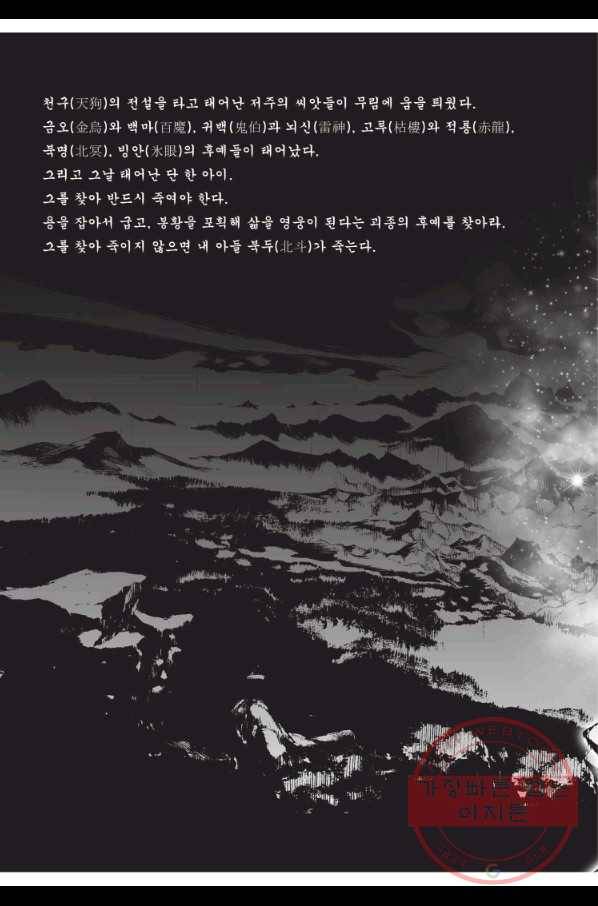 자룡팽봉 1부 25화 5