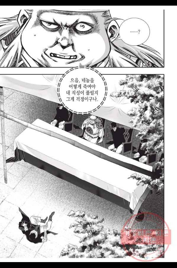 자룡팽봉 1부 25화 7