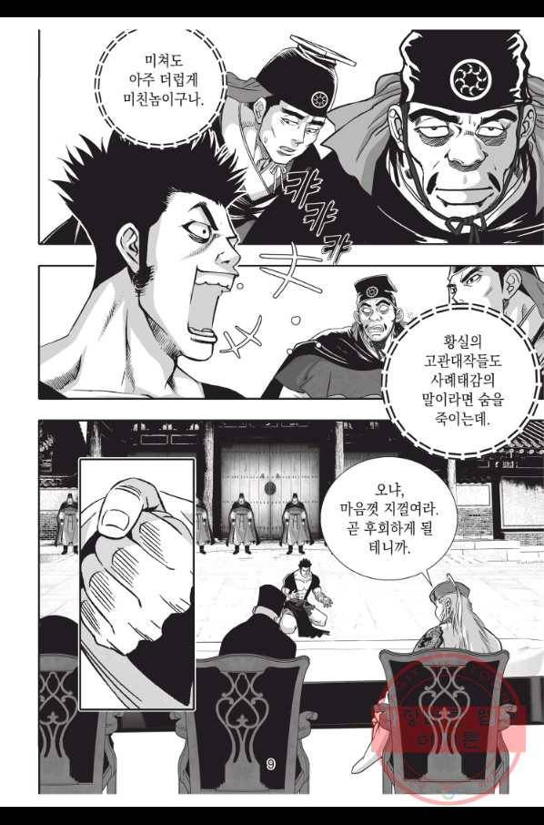 자룡팽봉 1부 25화 8