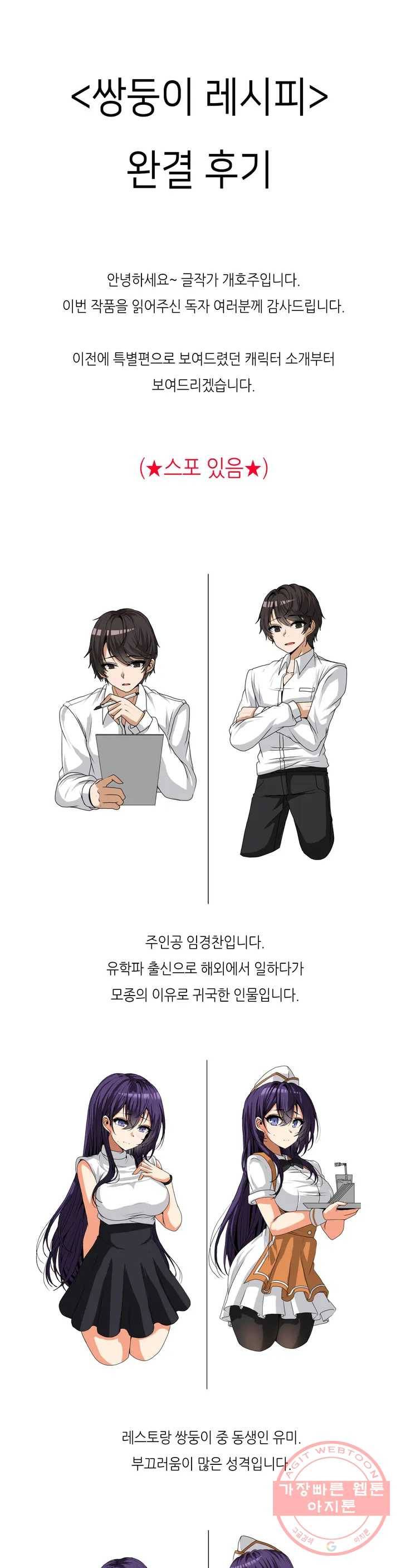 쌍둥이 레시피 완결 후기 1